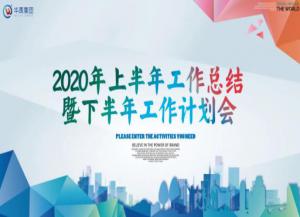 日韩精品人妻久久无码護欄2020年上半年工（gōng）作總結暨下（xià）半（bàn）年工作（zuò）計劃會（huì）隆重召開